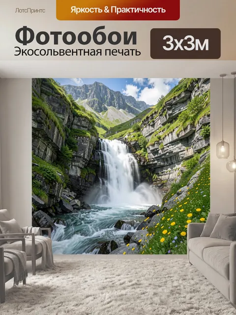 Фотообои Горный водопад среди скал