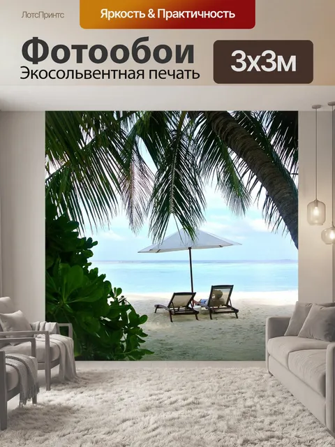 Фотообои Мальдивы