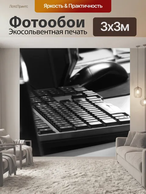 Фотообои Компьютерная клавиатура и мышь