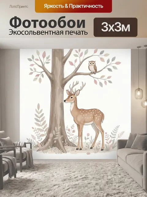 Фотообои Олень и сова у дерева
