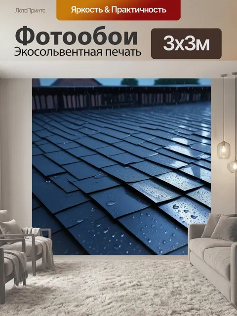 Фотообои ночной дождь на крыше старого дома