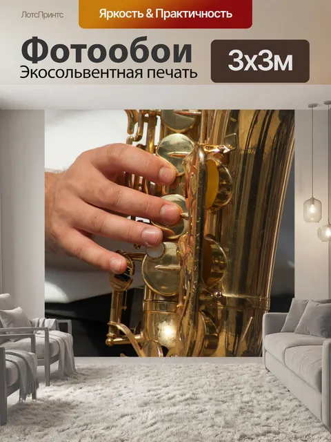 Фотообои Музыка