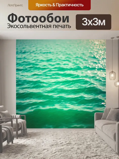 Фотообои море в стиле боке, изумрудные воды, мерцающие на солнце с восьмью размытыми цветами