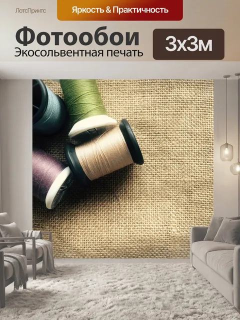 Фотообои Ткань