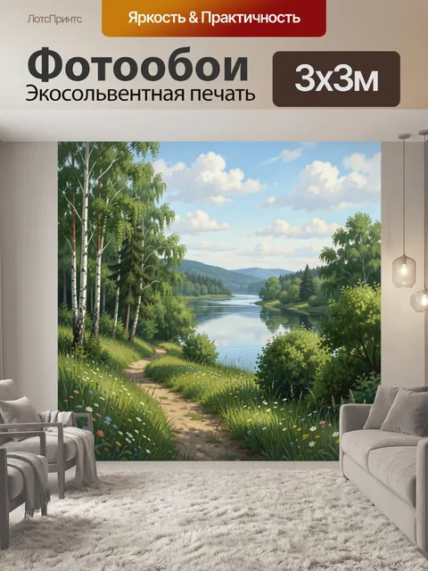 Фотообои Лесная тропа у тихой реки