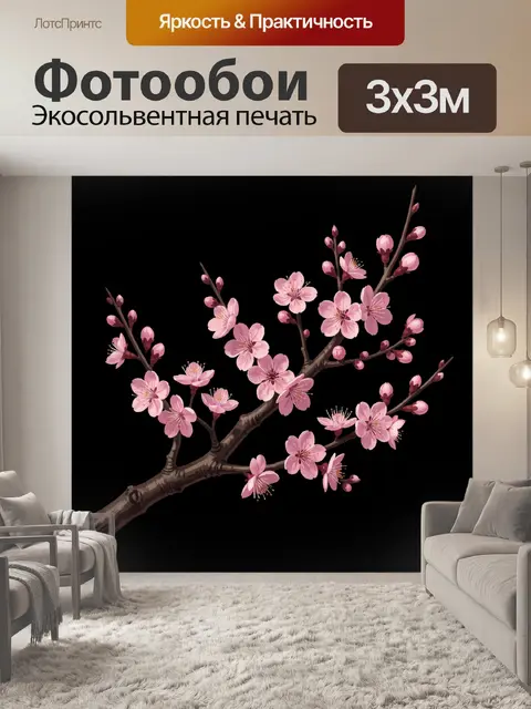 Фотообои Розовые ветки сакуры на чёрном