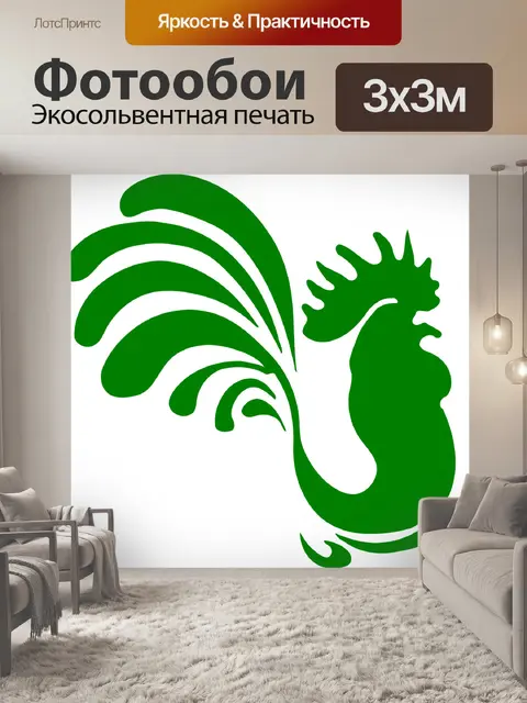 Фотообои Петух
