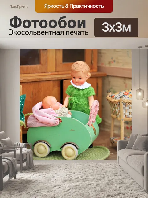 Фотообои Дома куклы
