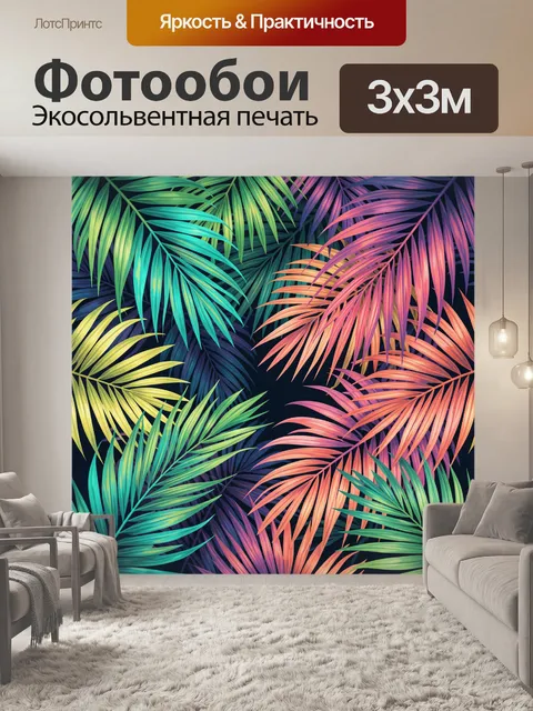 Фотообои Тропические пальмовые листья