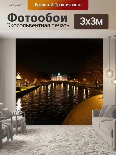 Фотообои ночная москва: яркие огни вокруг патриарших прудов, с отражениями в воде и светом фонарей