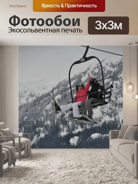 Фотообои Горные лыжи