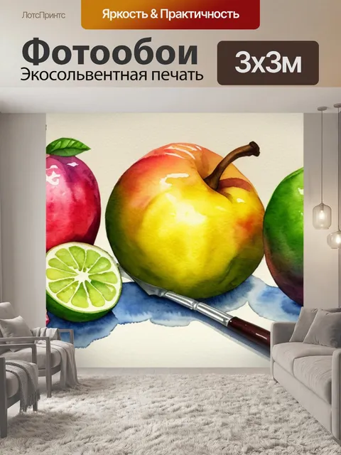 Фотообои натюрморт с акварелью фрукты