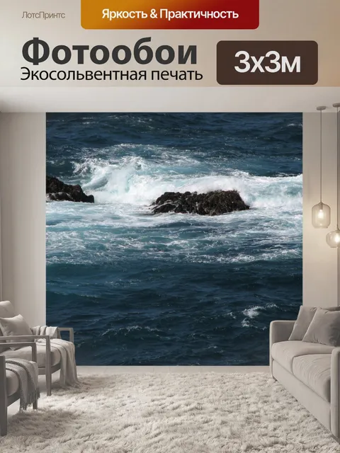 Фотообои Живописный океан