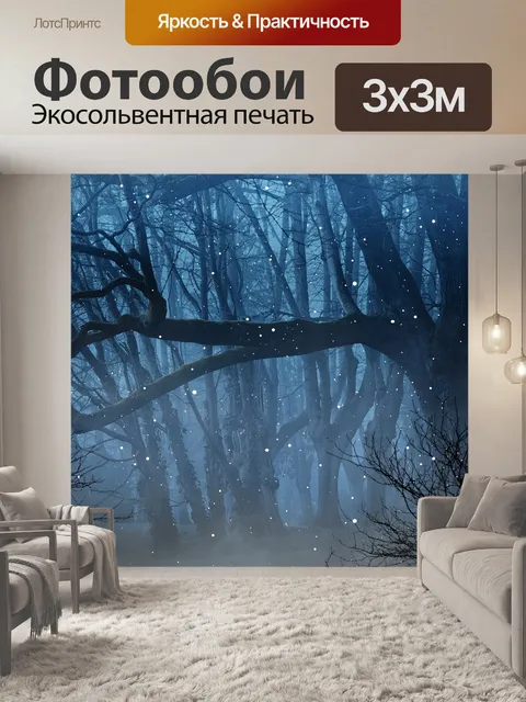 Фотообои Магический лес