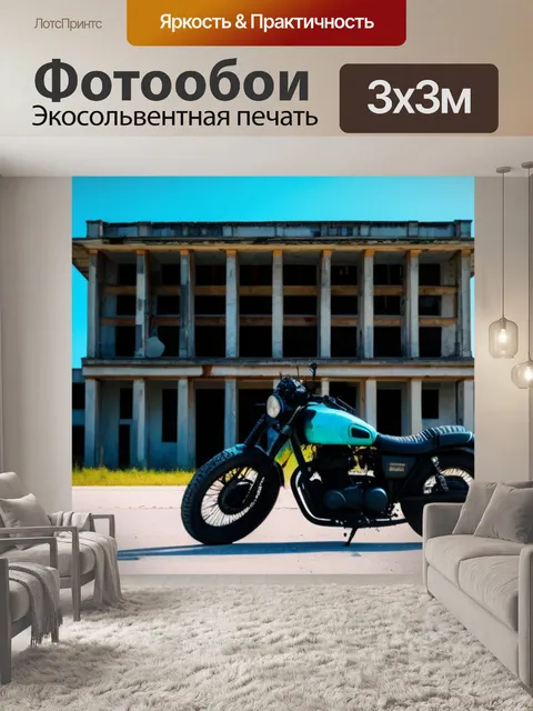 Фотообои мотоцикл на фоне заброшенного здания