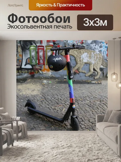 Фотообои Voi