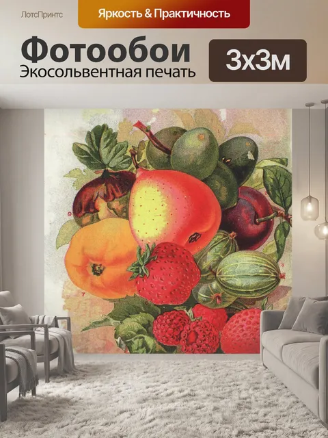 Фотообои Каталог старинных семян сада