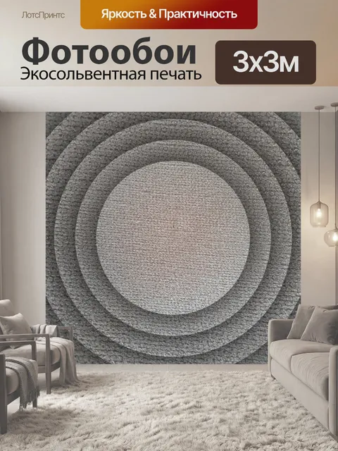 Фотообои серые текстурные диски