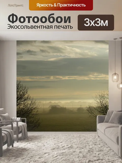 Фотообои Рассвет
