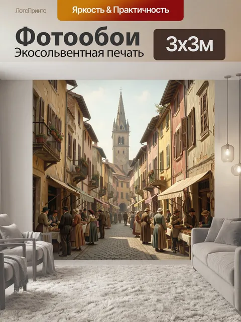 Фотообои Старинная европейская улица с рынком