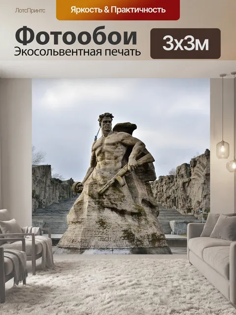 Фотообои Волгоград