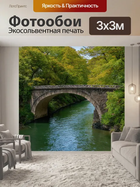 Фотообои древний мост через реку
