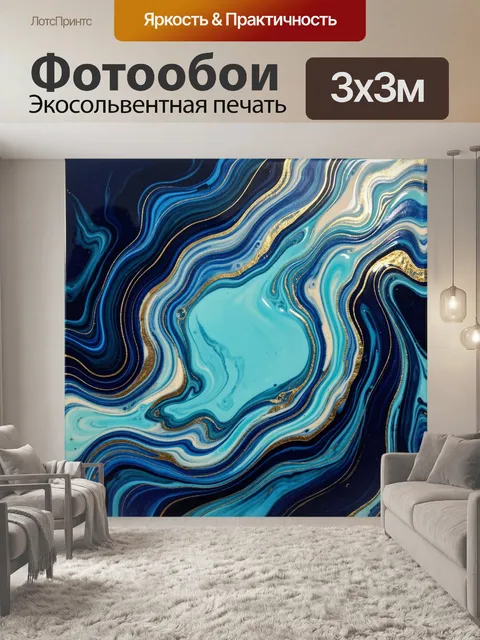 Фотообои Абстрактные синие и золотые волны