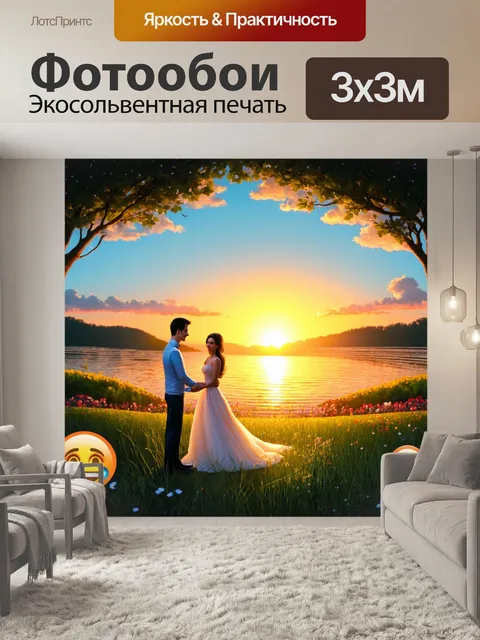 Фотообои "пейзаж пейзаж в стиле эмодзи: романтический вечерний пейзаж с закатом и парой на фоне"