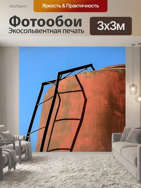 Фотообои Резервуар для воды Grunge