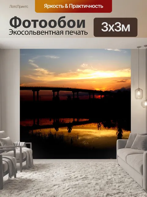 Фотообои Закат