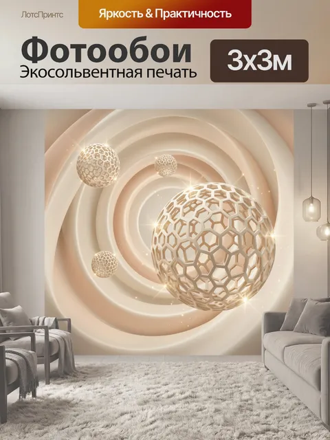 Фотообои Абстрактные светящиеся сферы