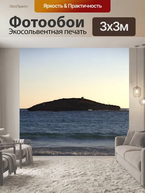 Фотообои Маленький остров на закате