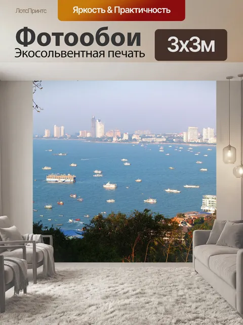 Фотообои Пляж Паттайя, Таиланд, путешествие