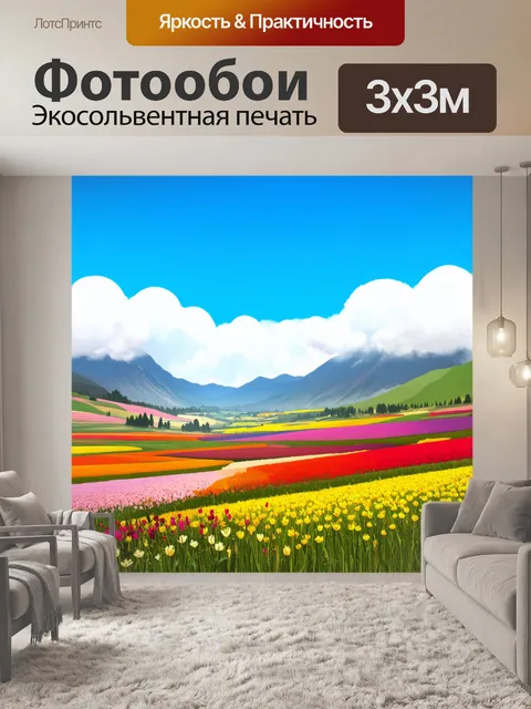 Фотообои улыбка весеннего утра в живописной долине, где яркие поля цветут с разнообразием оттенков