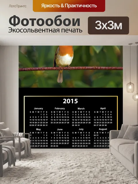 Фотообои 2015 Календарь Cute Bird