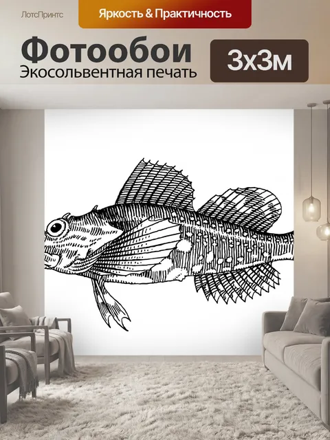 Фотообои Рыба иллюстрации Clipart
