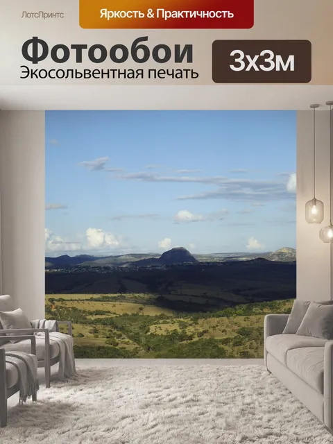 Фотообои Пейзаж