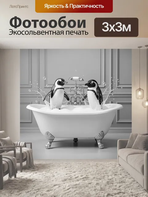 Фотообои Пингвины в ванне с пеной