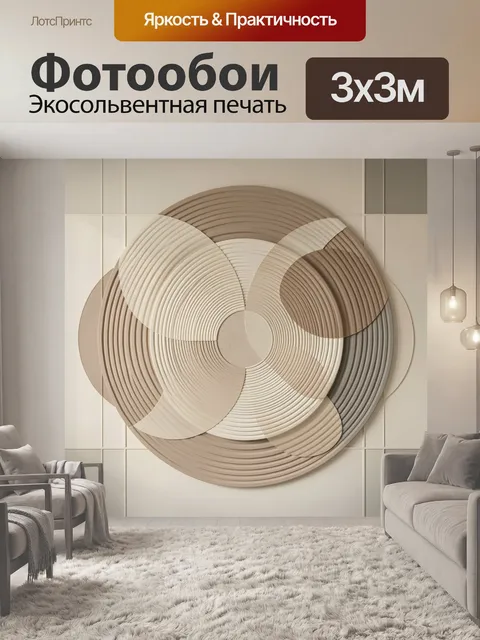Фотообои Абстрактные круги в бежевых тонах