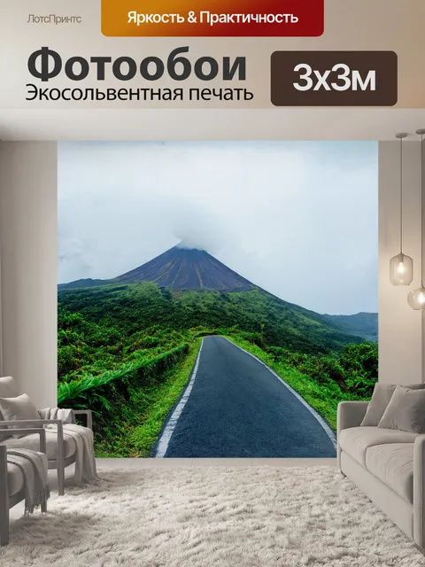 Фотообои вулкан конгильо, окутанный туманом, величественно возвышается над национальным парком, его склоны покрыты…