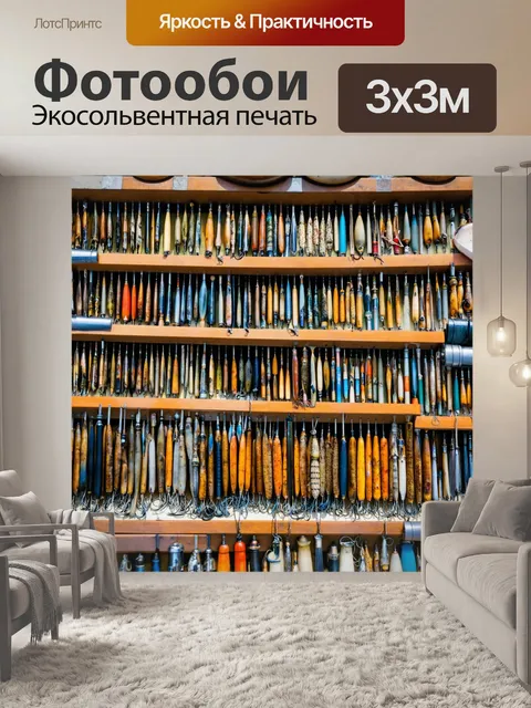 Фотообои старинные ряды рыболовных принадлежностей