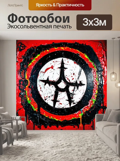 Фотообои абстракция в стиле панк, включающие символы анархии и другие бунтарские атрибуты, стоящие в центре композиции
