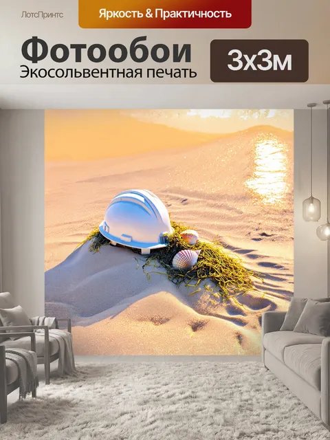 Фотообои на мягком песчаном пляже