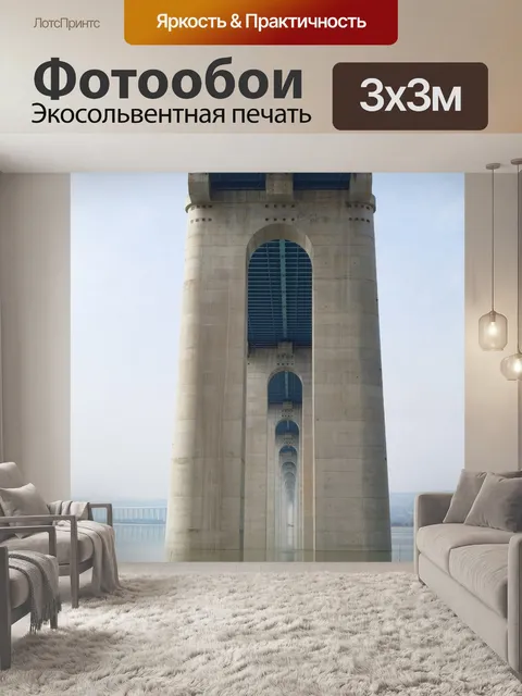Фотообои Мост