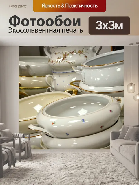 Фотообои Посуда с золотой оправой