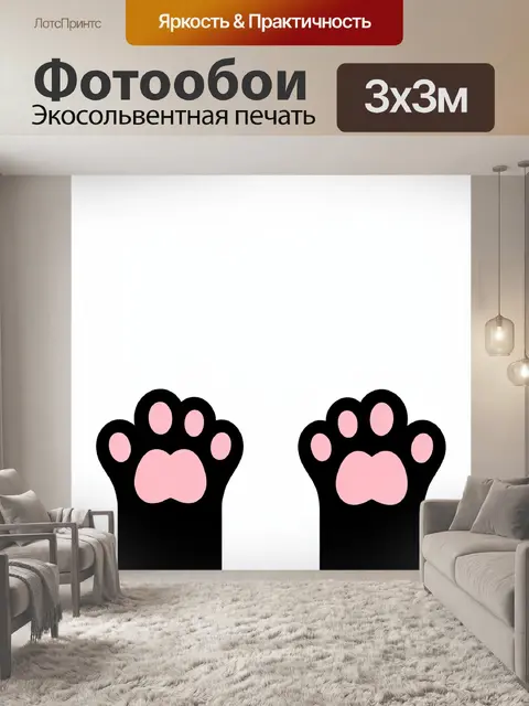 Фотообои Черные кошачьи лапки с розовыми подушечками