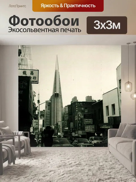 Фотообои Сан франциско