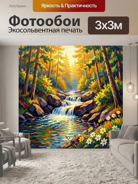 300 × 300 см · Экосольвентная печать
