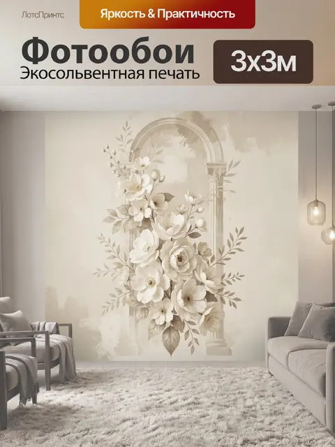 300 × 300 см · Экосольвентная печать