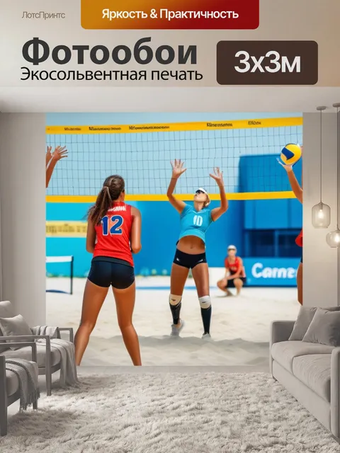 Фотообои пляжная волейбольная команда в действии